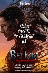 Смотреть Веном: Последний танец онлайн в HD качестве 720p