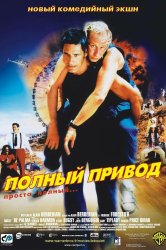 Смотреть Полный привод онлайн в HD качестве 720p