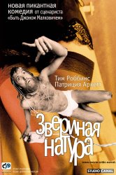 Смотреть Звериная натура онлайн в HD качестве 720p