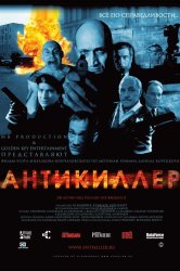 Смотреть Антикиллер онлайн в HD качестве 720p