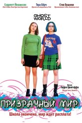 Смотреть Призрачный мир онлайн в HD качестве 720p