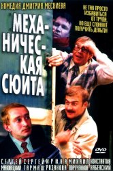 Смотреть Механическая сюита онлайн в HD качестве 720p