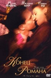 Смотреть Конец романа онлайн в HD качестве 720p