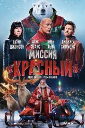 Смотреть Миссия: Красный онлайн в HD качестве 720p