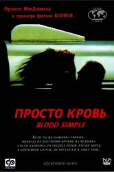 Смотреть Просто кровь онлайн в HD качестве 720p