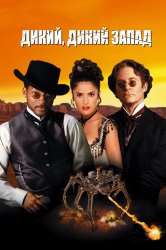 Смотреть Дикий, дикий Запад онлайн в HD качестве 720p