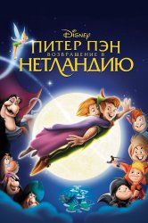Смотреть Питер Пэн: Возвращение в Нетландию онлайн в HD качестве 720p