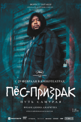 Смотреть Пёс-призрак: Путь самурая онлайн в HD качестве 720p
