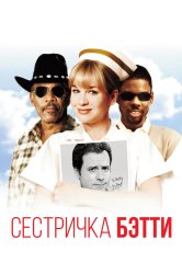 Смотреть Сестричка Бетти онлайн в HD качестве 720p