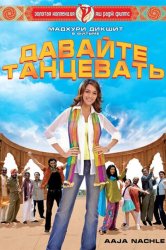 Смотреть Давайте танцевать! онлайн в HD качестве 720p