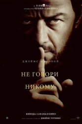 Смотреть Не говори никому онлайн в HD качестве 720p