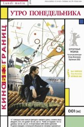 Смотреть Утро понедельника онлайн в HD качестве 720p