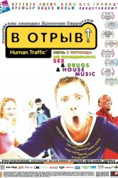 Смотреть В отрыв! онлайн в HD качестве 720p