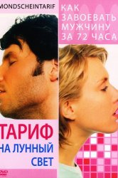 Смотреть Тариф на лунный свет онлайн в HD качестве 720p