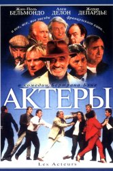 Смотреть Актеры онлайн в HD качестве 720p