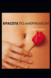 Смотреть Красота по-американски онлайн в HD качестве 720p