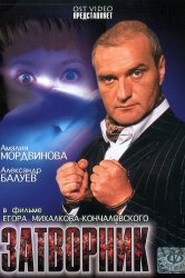 Смотреть Затворник онлайн в HD качестве 720p