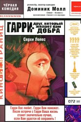Смотреть Гарри – друг, который желает Вам добра онлайн в HD качестве 720p