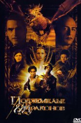 Смотреть Подземелье драконов онлайн в HD качестве 720p