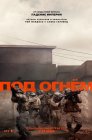Смотреть Под огнём онлайн в HD качестве 720p