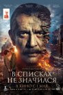Смотреть В списках не значился онлайн в HD качестве 720p