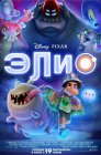 Смотреть Элио онлайн в HD качестве 720p
